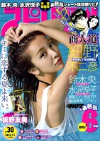 週刊ビッグコミックスピリッツ30号