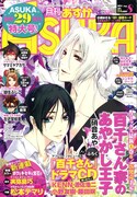 月刊ASUKA8月号