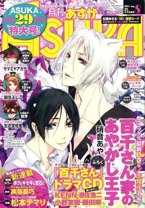 月刊ASUKA8月号