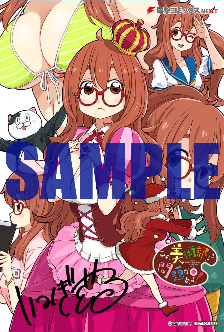 「この美術部には問題がある！」3巻のまんが王特典。