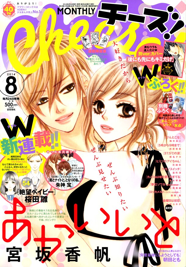Cheese!8月号