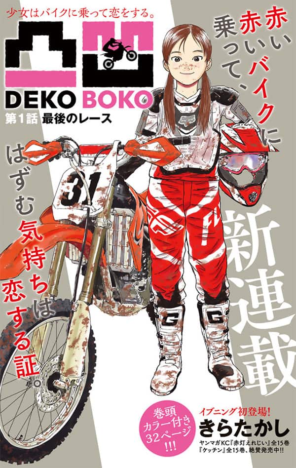 赤灯えれじい のきらたかし バイク少女描く新連載 コミックナタリー