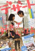 デザート8月号