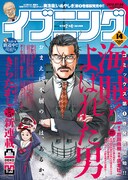 イブニング14号