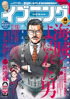 イブニング14号