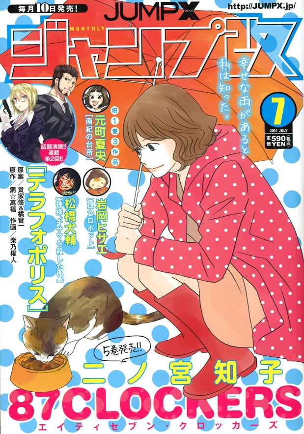 ジャンプ改7月号