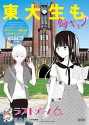 「ラストゲーム」の魅力を現役東大生が解説、ムービー公開