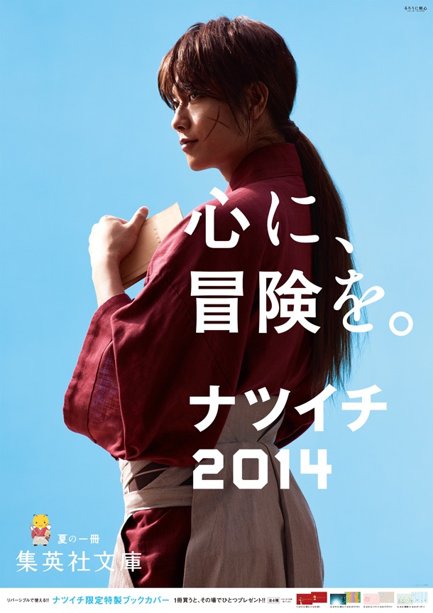 「ナツイチ2014」のビジュアル。