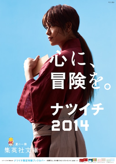 「ナツイチ2014」のビジュアル。