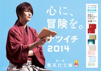 「ナツイチ2014」のビジュアル。