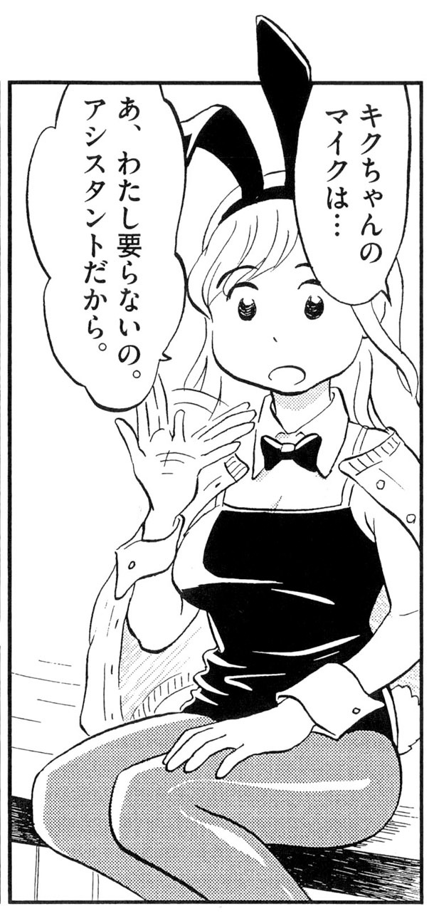 次号に掲載される、ウラモトユウコ「たねとしかけと酒屋のキクちゃん」より。