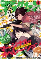 月刊アフタヌーン8月号