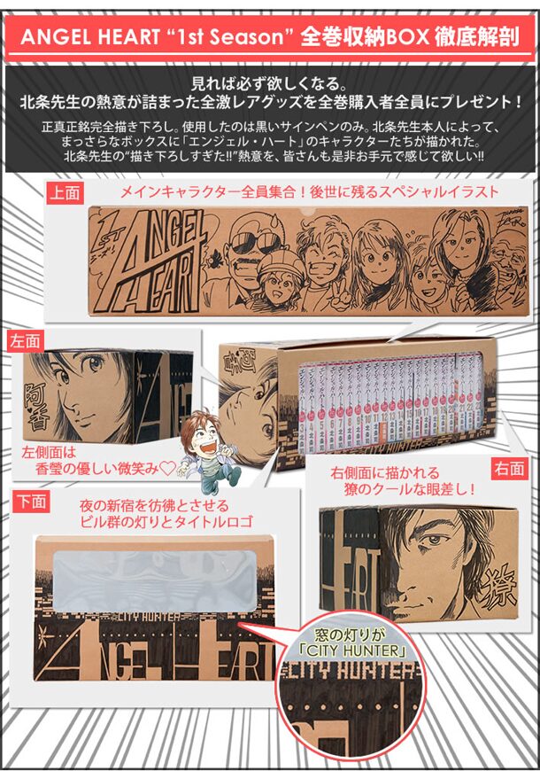 北条司の描き下ろしイラストが入った、「エンジェル・ハート 1st 