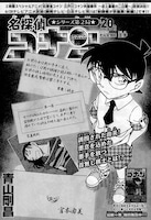 「名探偵コナン」の第900回目となる「王手」の扉ページ。