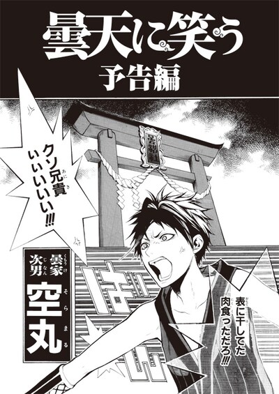 複製原画展で公開される「曇天に笑う」予告編の1枚。