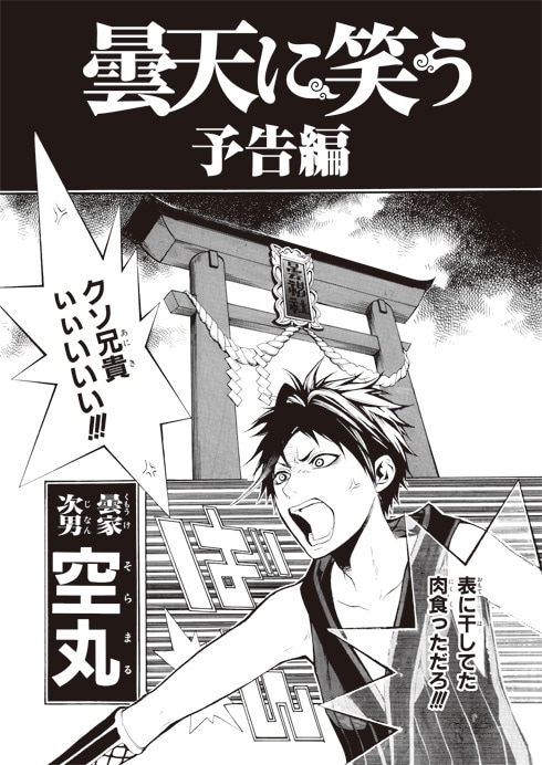 複製原画展で公開される「曇天に笑う」予告編の1枚。