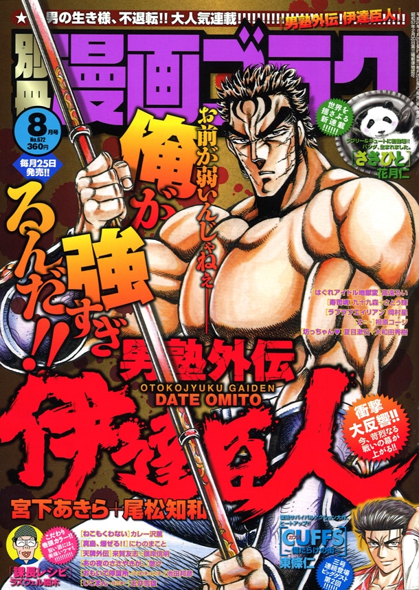 別冊漫画ゴラク8月号