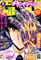 グランドジャンプPREMIUM7月号