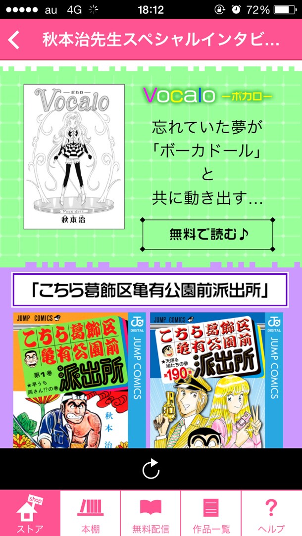 「マーガレットBOOKストア！」のキャプチャ画面。(c)秋本治・種村有菜・春田なな・やまもり三香／集英社