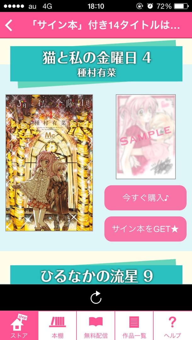 「マーガレットBOOKストア！」のキャプチャ画面。(c)秋本治・種村有菜・春田なな・やまもり三香／集英社
