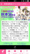 「マーガレットBOOKストア！」のキャプチャ画面。(c)秋本治・種村有菜・春田なな・やまもり三香／集英社