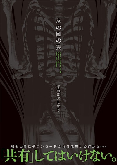 「ネの國の雲」