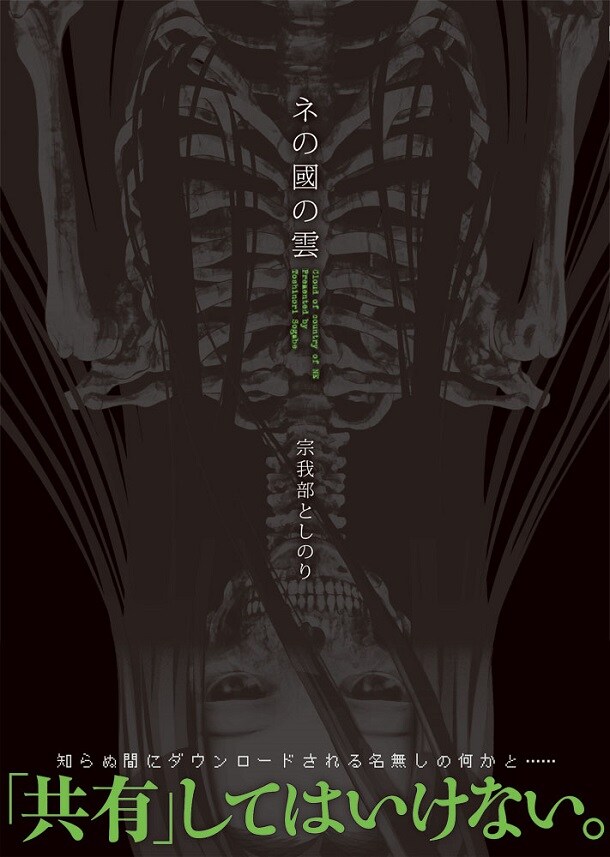 「ネの國の雲」