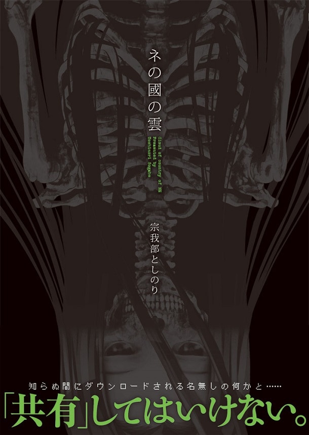 「ネの國の雲」