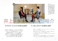 「再訪 井上雄彦 pepita3」より。