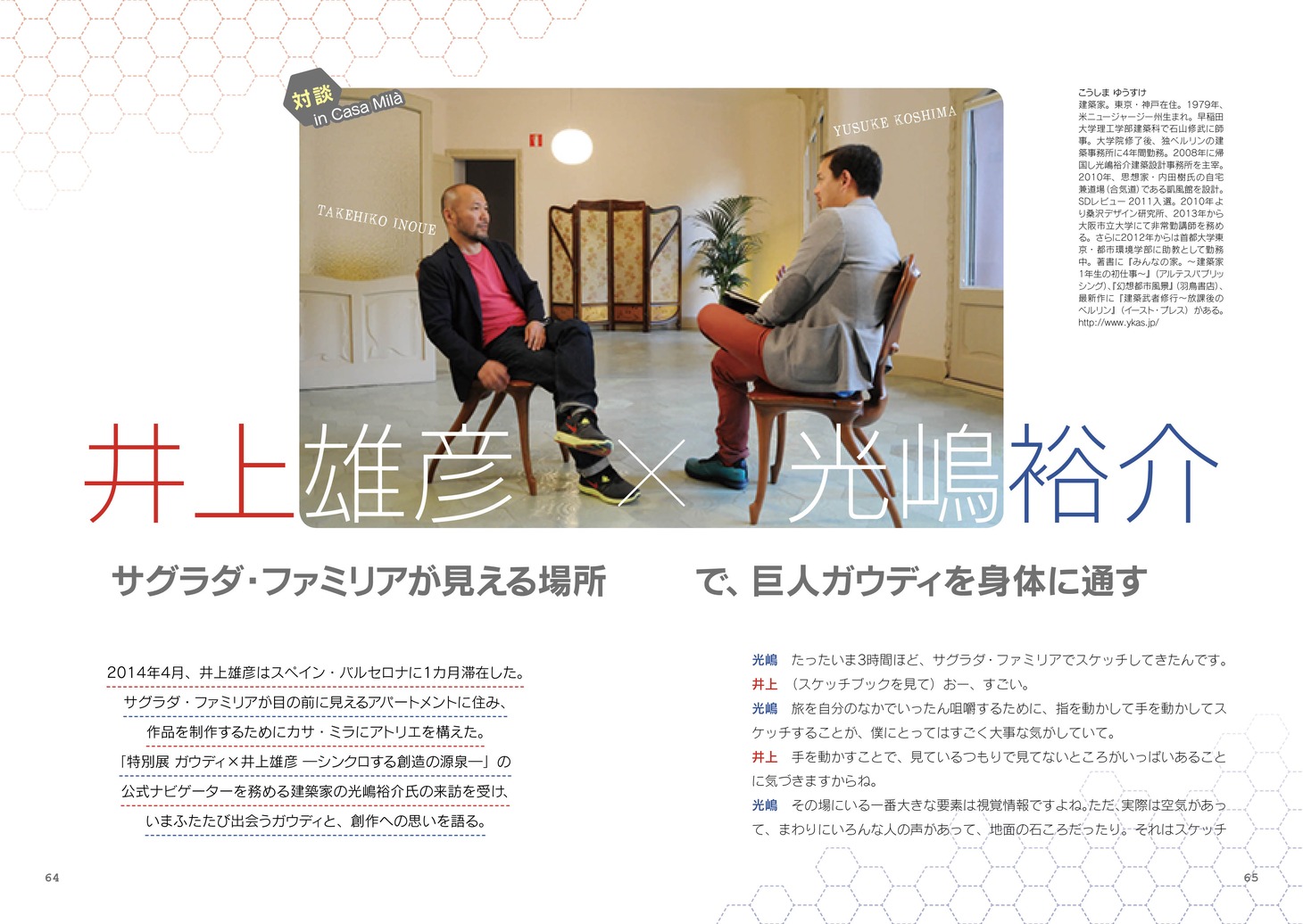 「再訪 井上雄彦 pepita3」より。