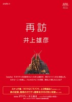 「再訪 井上雄彦 pepita3」