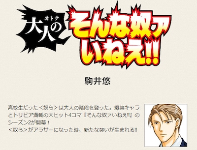 駒井悠「大人のそんな奴ァいねえ!!」は平日毎日更新。