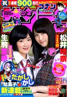 週刊少年サンデー30号