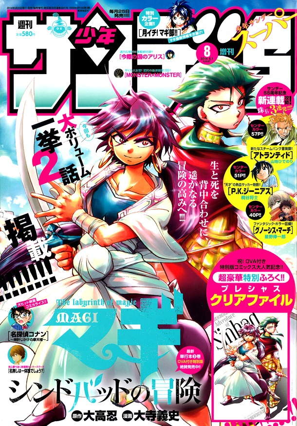 少年サンデーS8月号