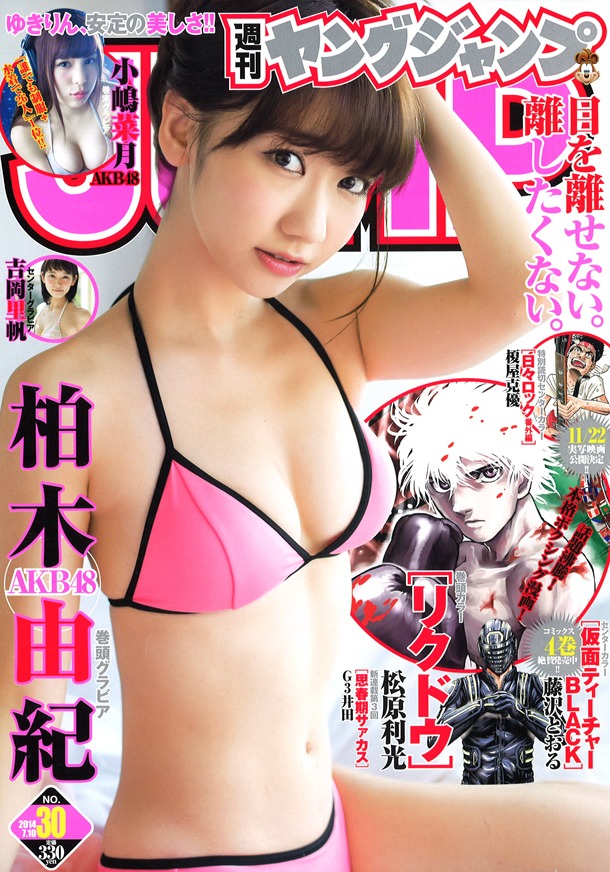 週刊ヤングジャンプ30号