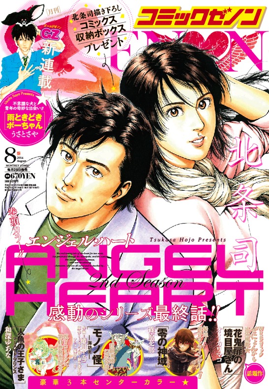 月刊コミックゼノン8月号