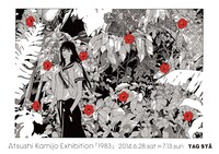 上條淳士個展「1983」の告知。