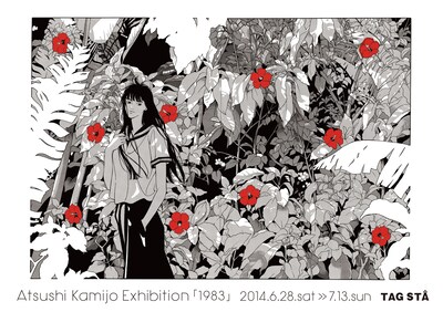 上條淳士個展「1983」の告知。