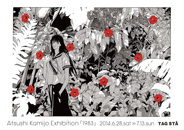 上條淳士個展「1983」の告知。