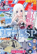 月刊少年エース8月号