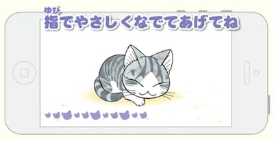 「ネコのチーとあそぶんら～。チーズスイートホームアプリ」の画面イメージ。(c)こなみかなた／講談社