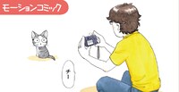 「ネコのチーとあそぶんら～。チーズスイートホームアプリ」モーションコミック (c)こなみかなた／講談社