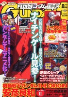 月刊ガンダムエース8月号