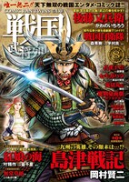 戦国武将列伝8月号