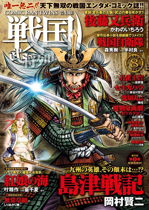戦国武将列伝8月号