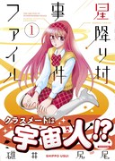 碓井尻尾、2カ月連続刊行！宇宙人の転校生描く4コマなど