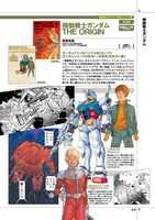 「KADOKAWA ガンダムエースコミックス 総合目録 2014」より。(c)創通・サンライズ
