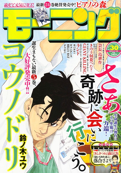 モーニング30号