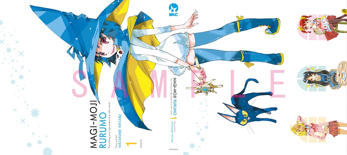 シリウス8月号付録の「まじもじるるも」カバー。