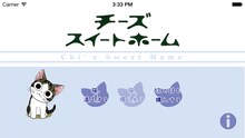 「ネコのチーとあそぶんら～。チーズスイートホームアプリ」の画面イメージ。(c)こなみかなた／講談社